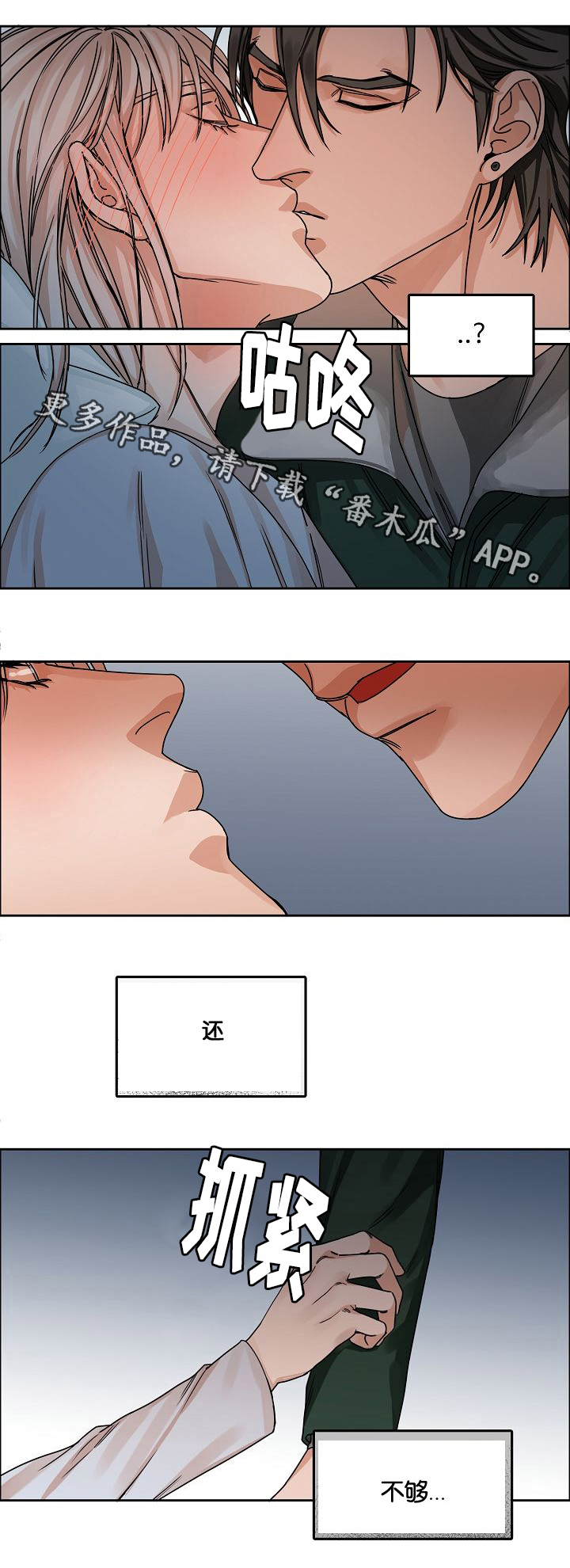 同流漫画,第21章：恍惚间4图