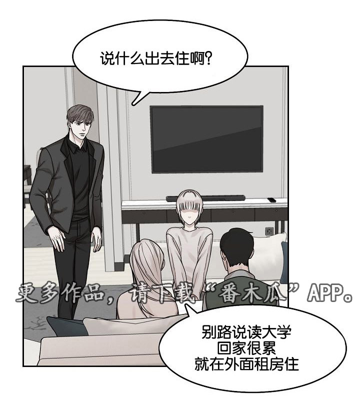 同流漫画,第14章：逃离1图