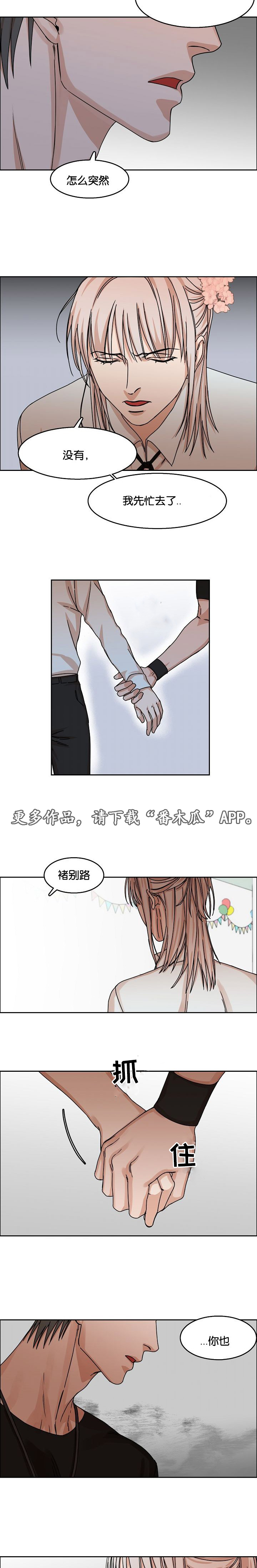 同流漫画,第33章：约定5图