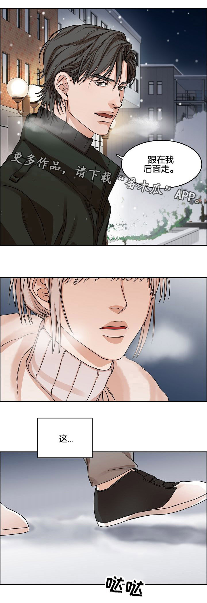 同流漫画,第10章：跟着我4图