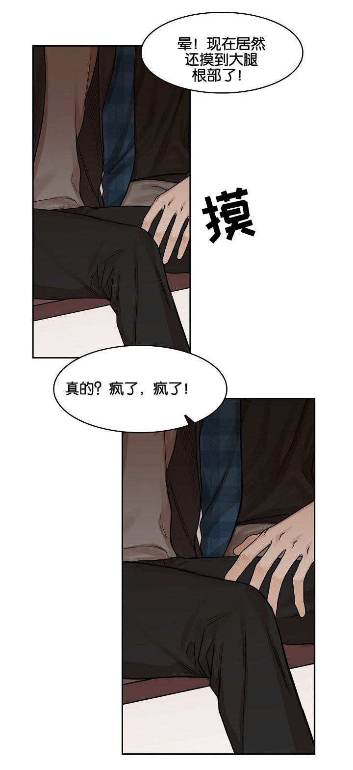 同流漫画,第3章：偷看2图