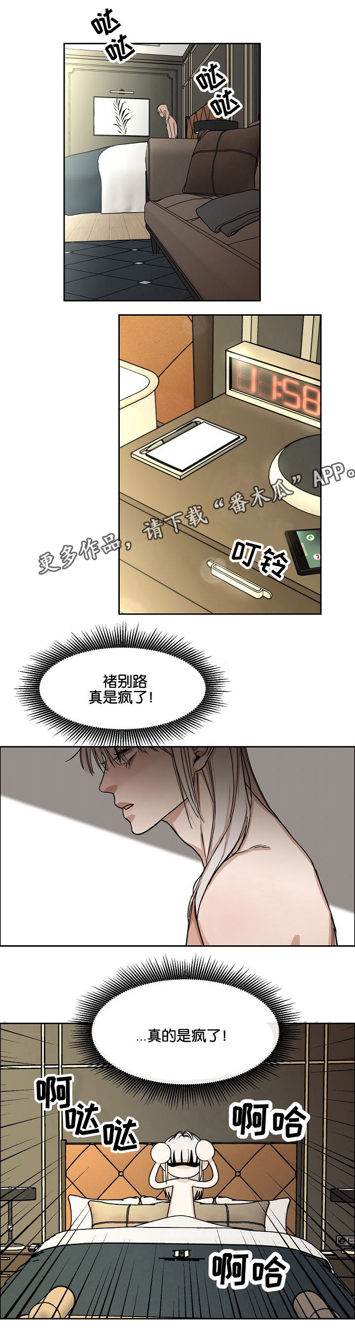 同流漫画,第7章：第二天2图