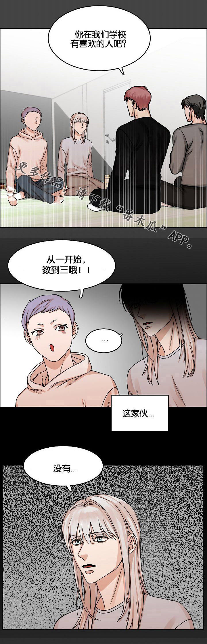同流漫画,第20章：问与答5图