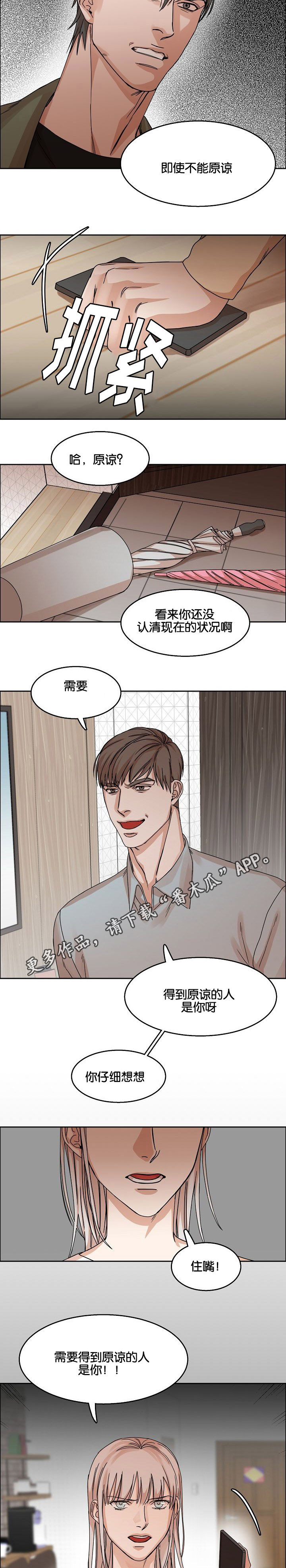 同流漫画,第30章：珍爱的人3图