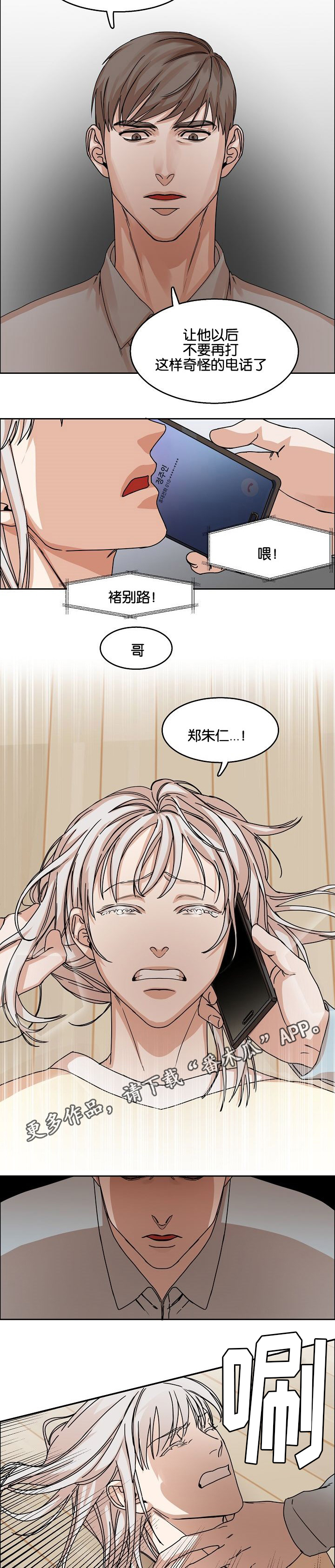 同流漫画,第29章：胁迫2图