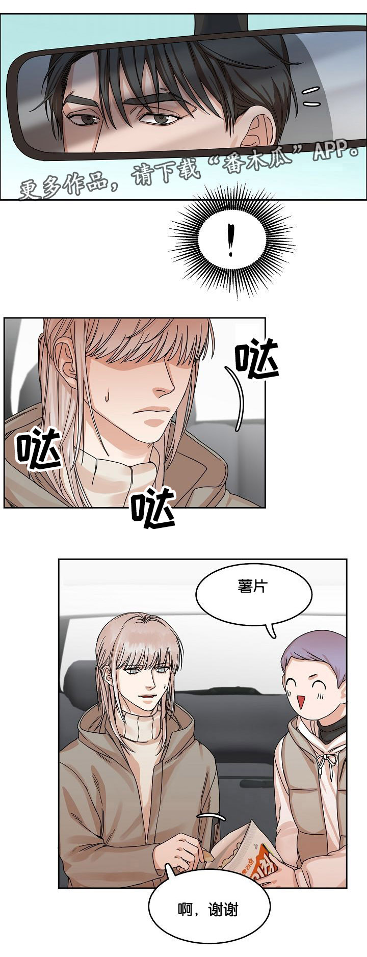 同流漫画,第17章：出行2图