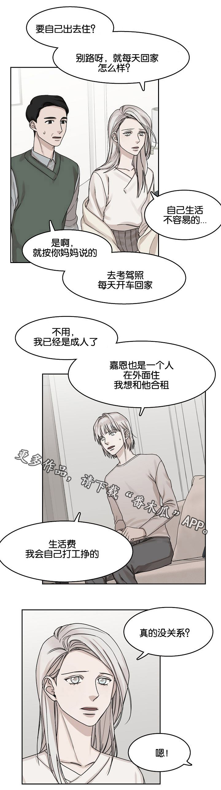 同流漫画,第13章：躲避5图