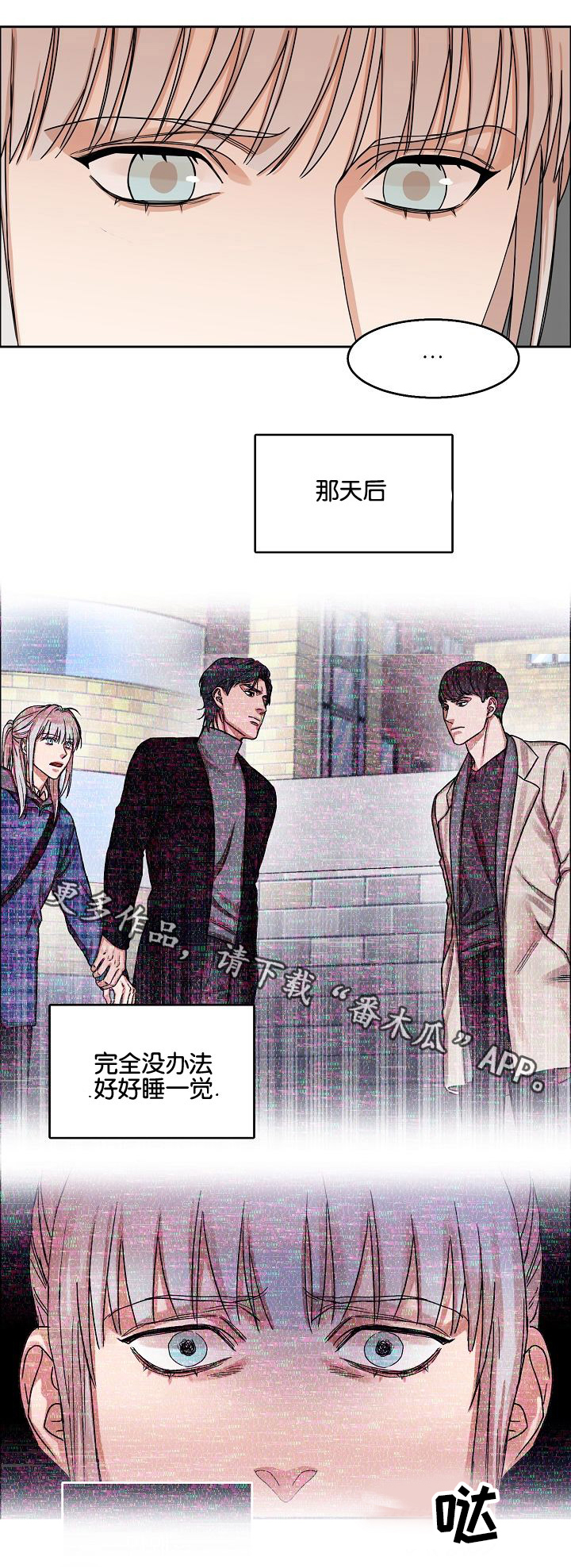同流漫画,第17章：出行3图
