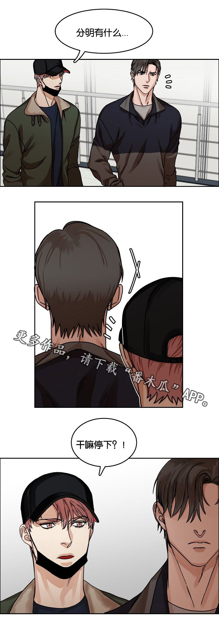 同流漫画,第26章：威胁4图