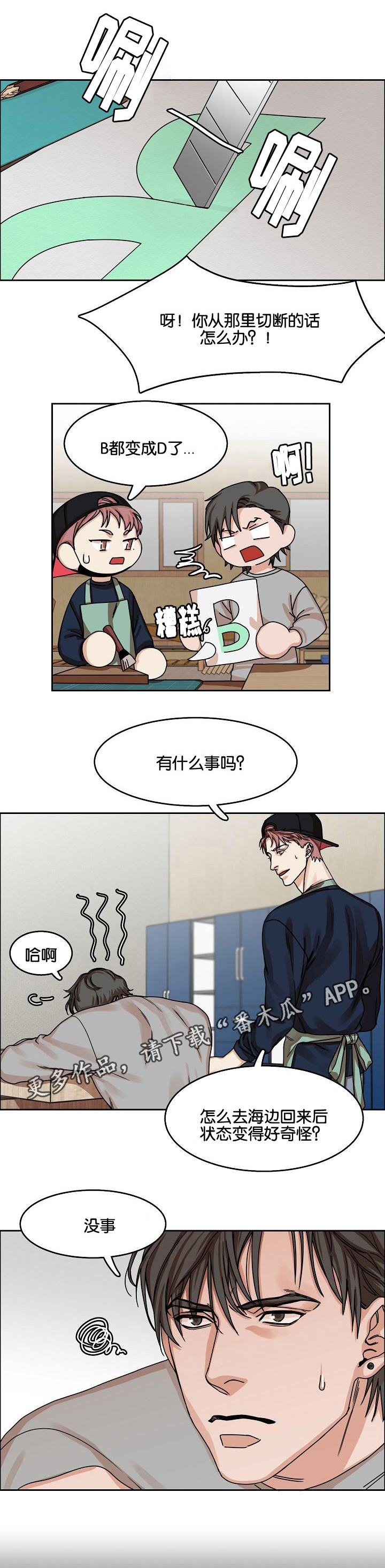 同流漫画,第24章：哥哥与弟弟1图