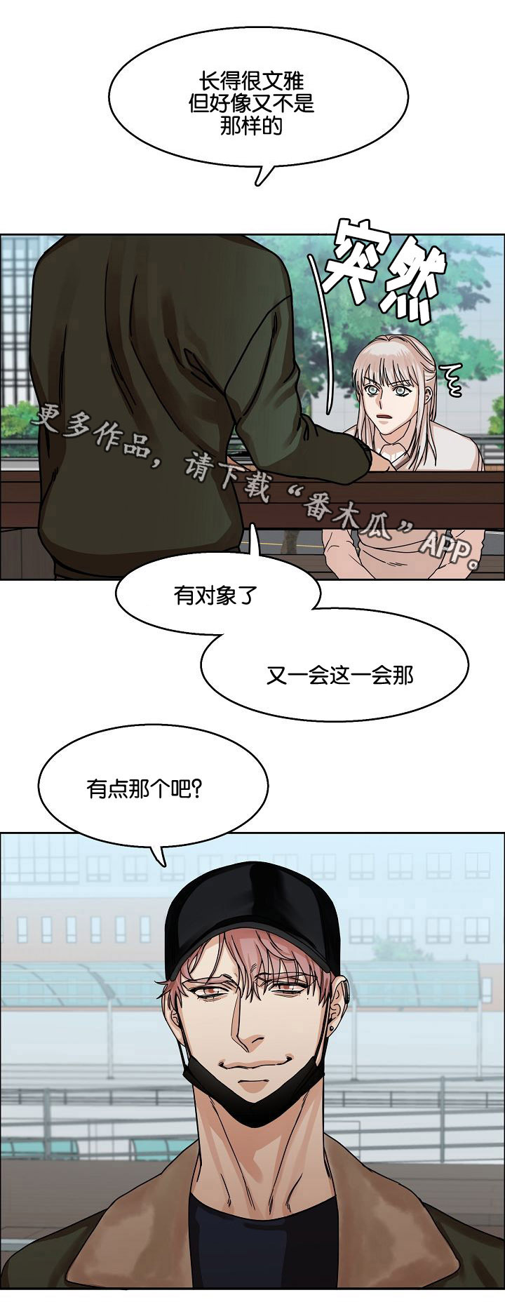 同流漫画,第26章：威胁3图
