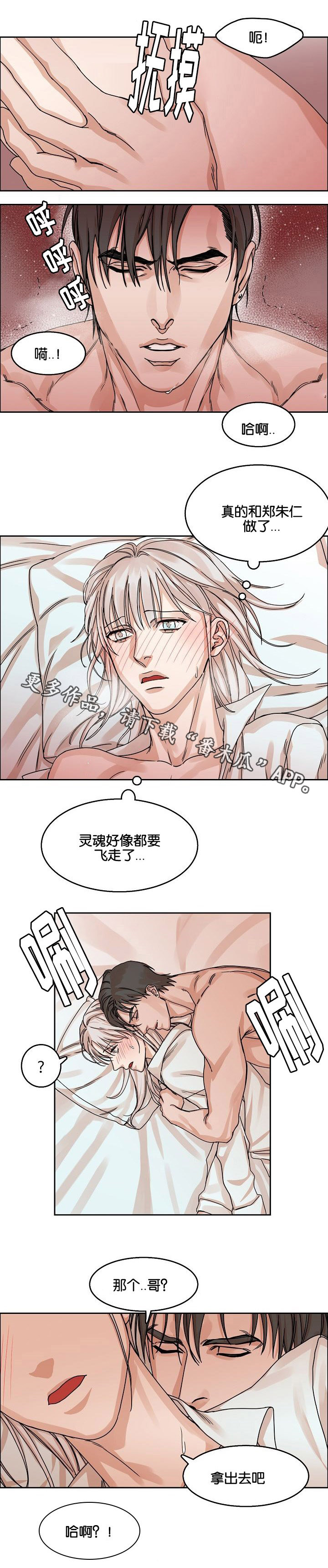 同流漫画,第31章：倾心3图