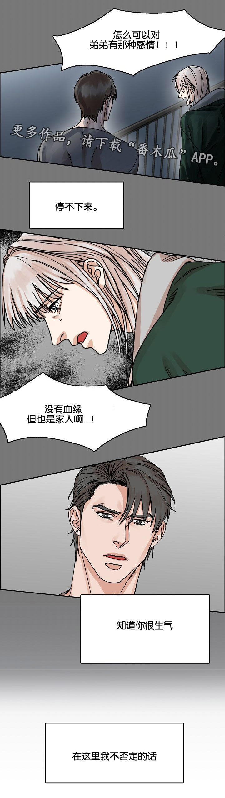 同流漫画,第24章：哥哥与弟弟3图
