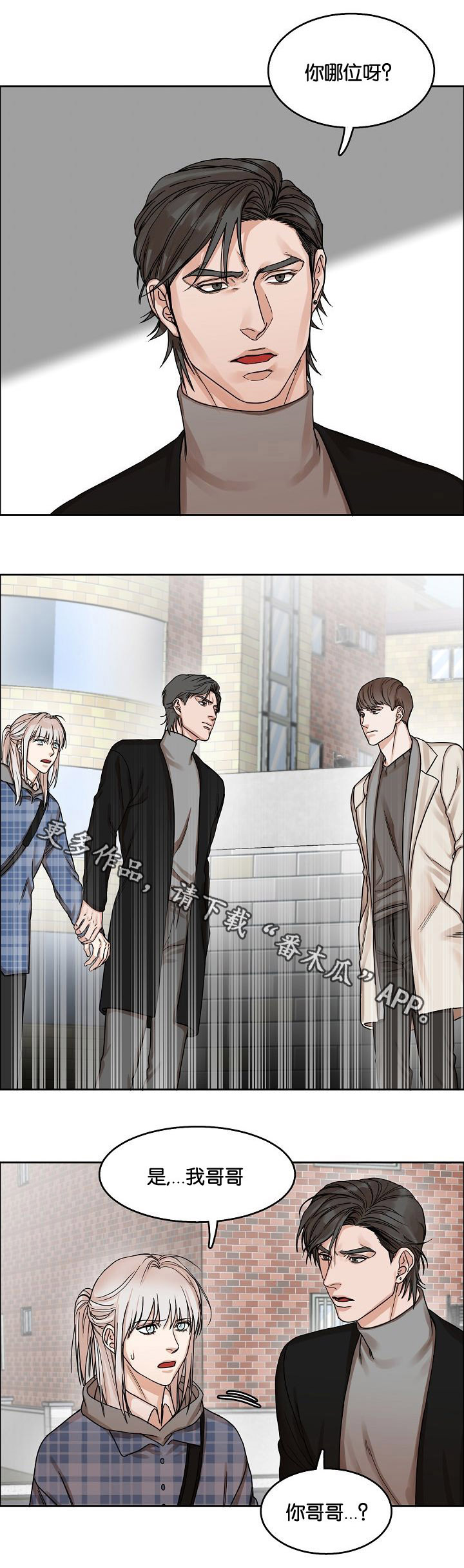 同流漫画,第16章：苦笑2图