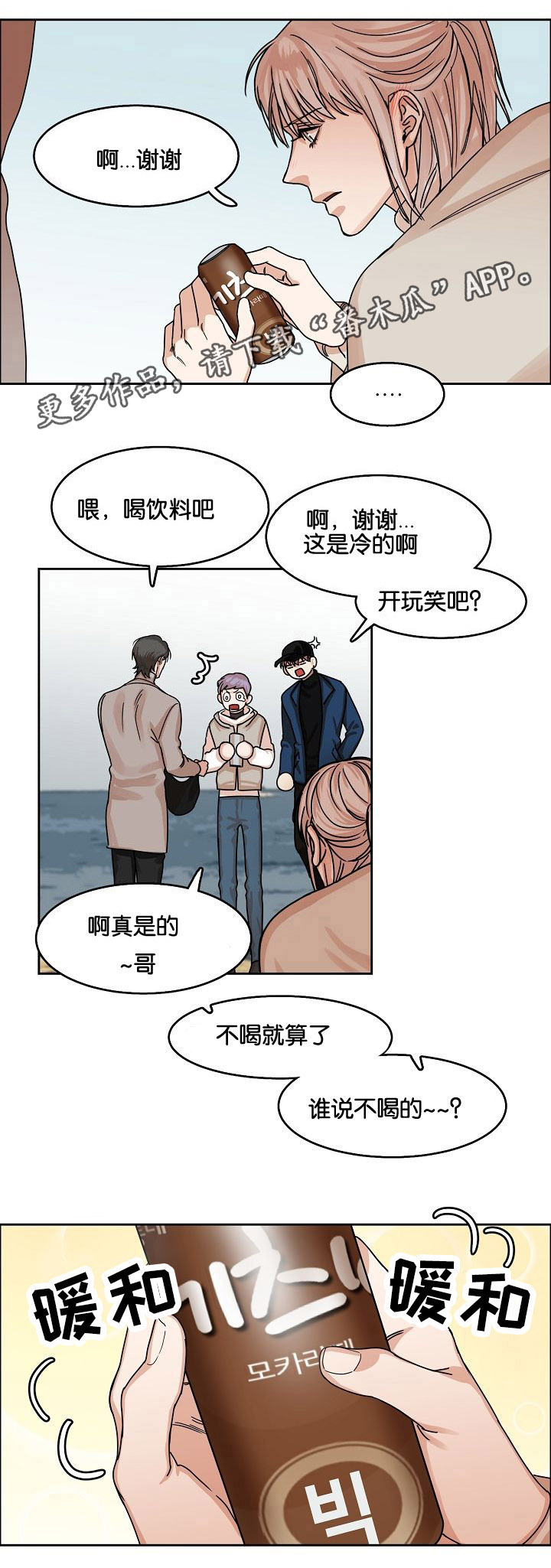 同流漫画,第18章：发酵的情感4图