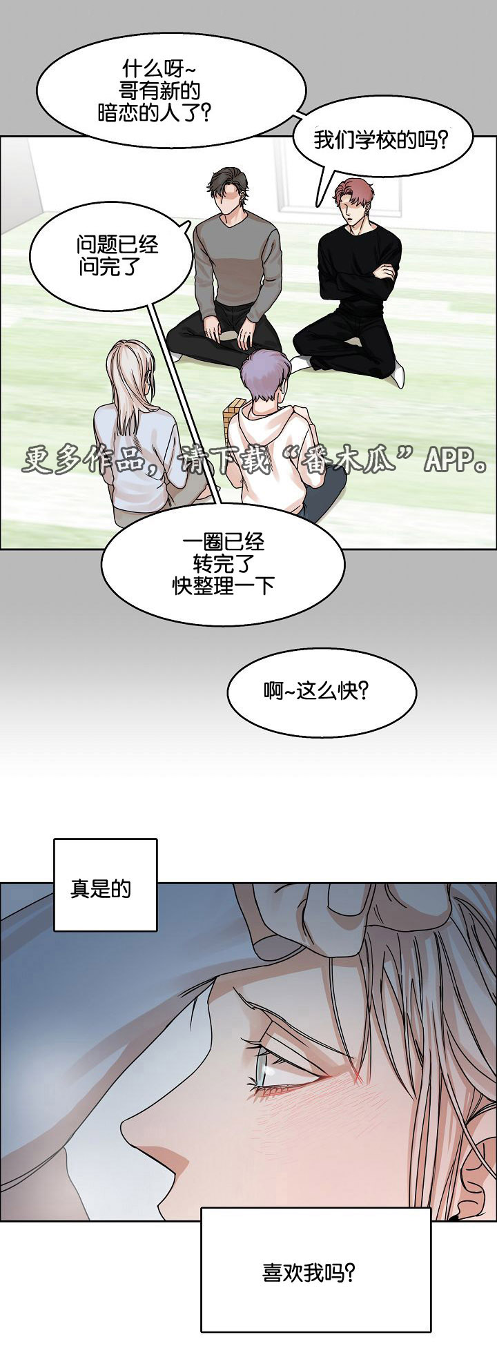 同流漫画,第21章：恍惚间1图