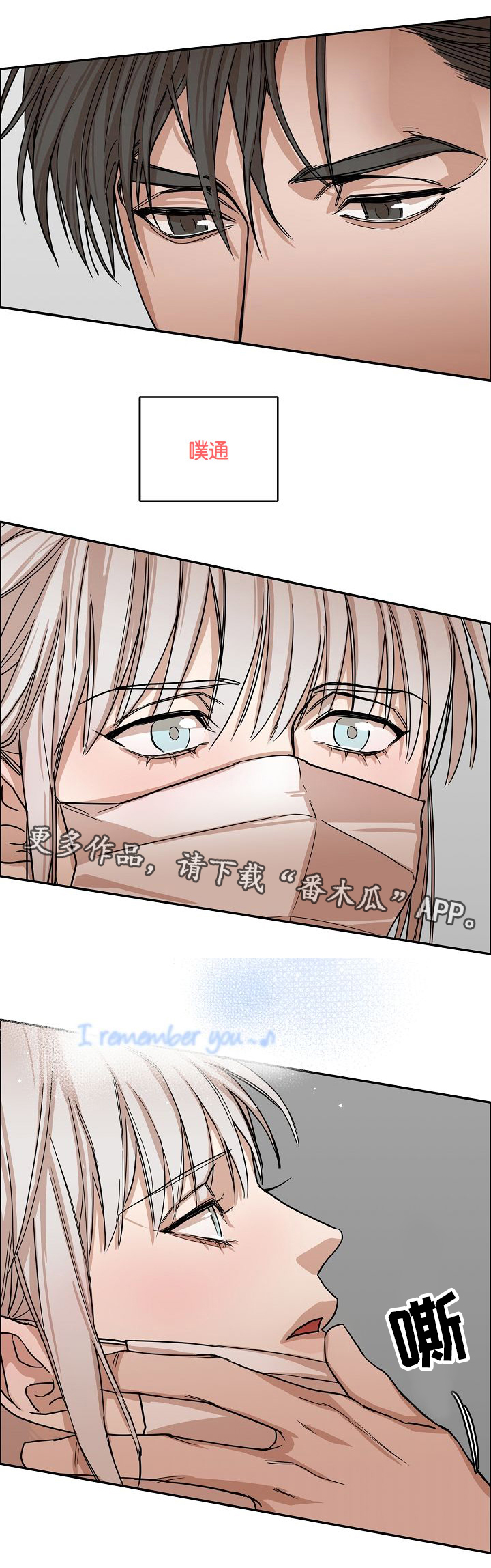 同流漫画,第8章：视线的热度1图