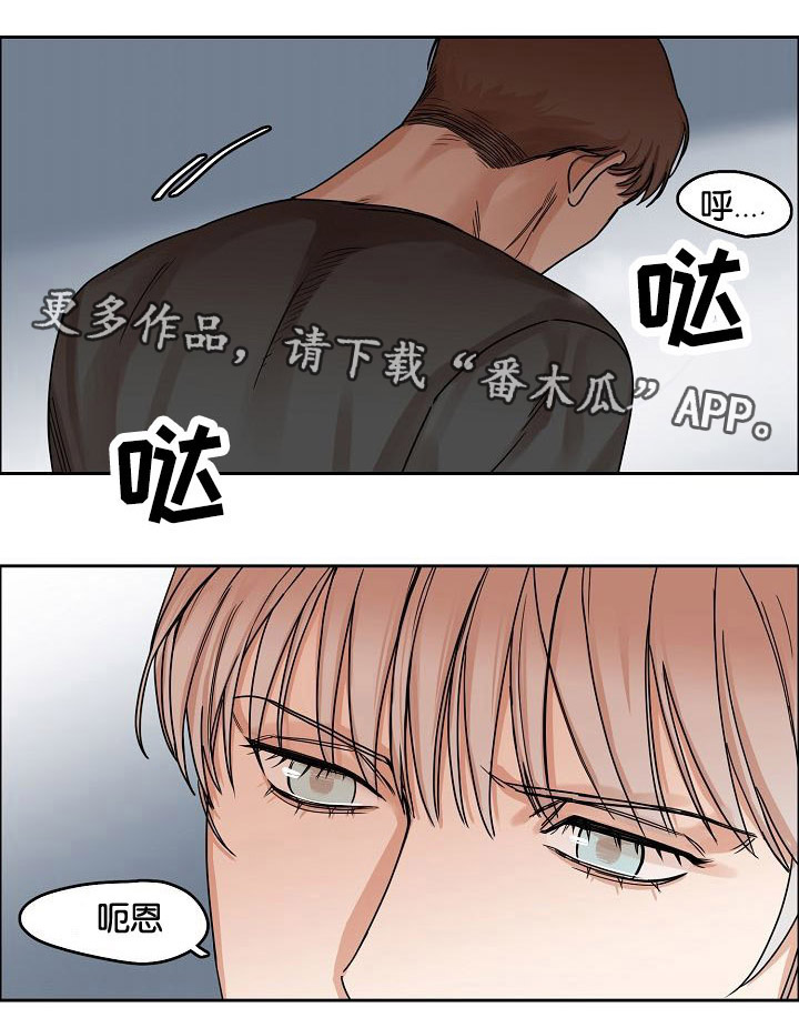 同流漫画,第12章：吞噬1图