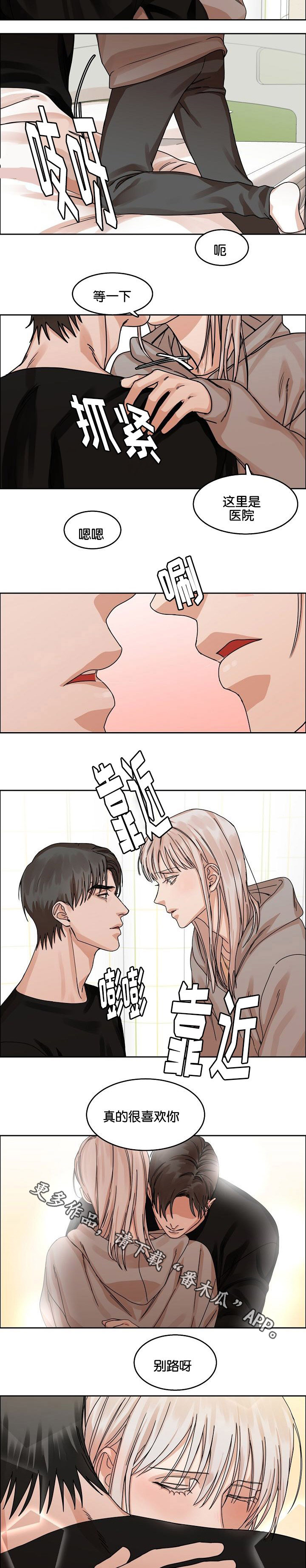 同流漫画,第30章：珍爱的人1图