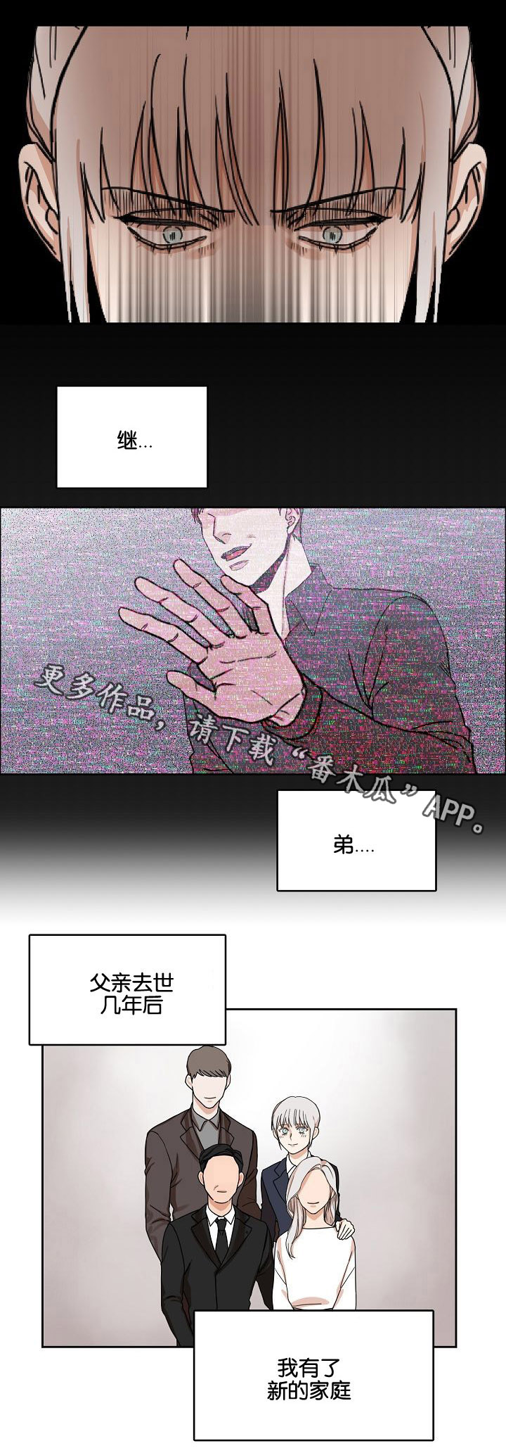 同流漫画,第11章：继兄弟4图