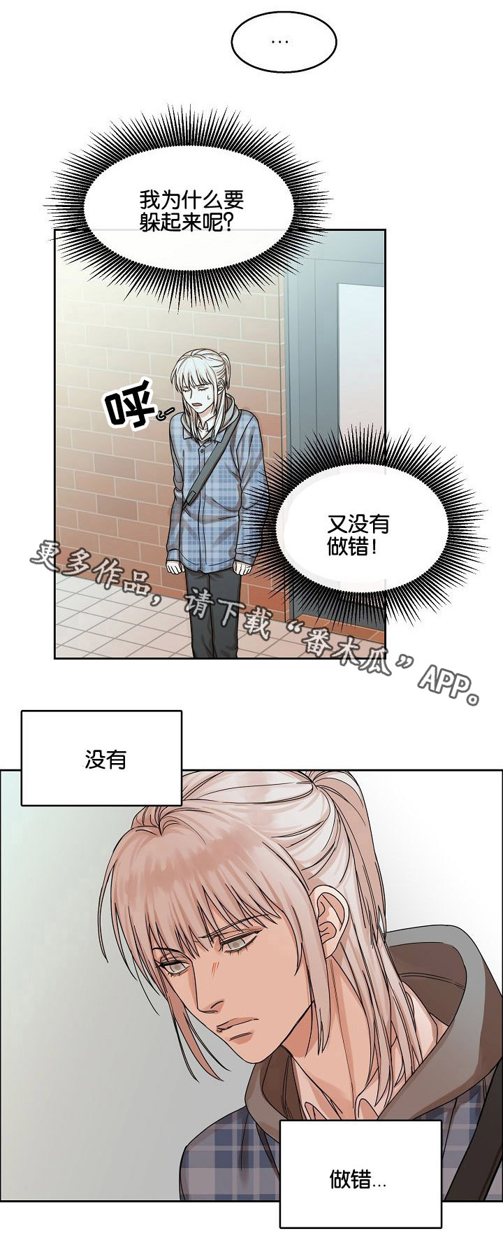 同流漫画,第13章：躲避1图