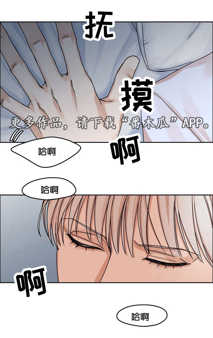 同流漫画,第11章：继兄弟3图