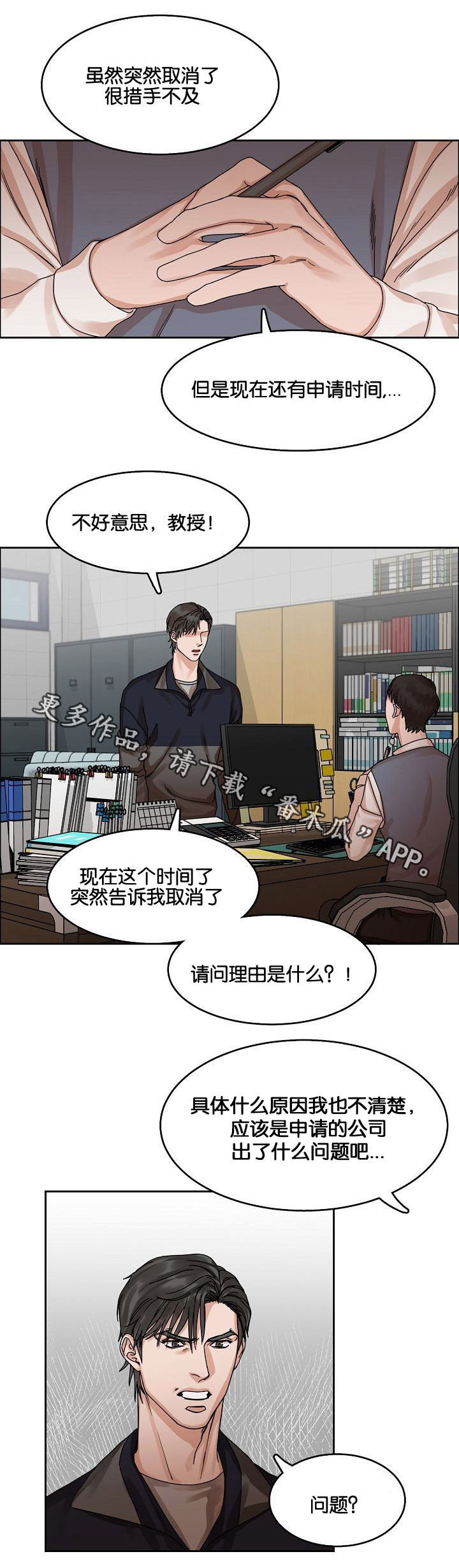 同流漫画,第26章：威胁1图