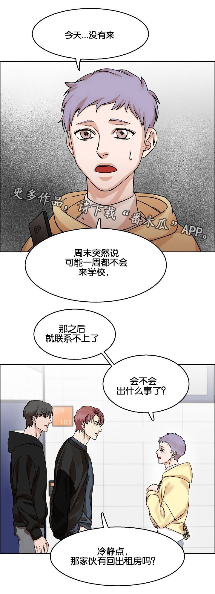 同流漫画,第28章：说谎5图