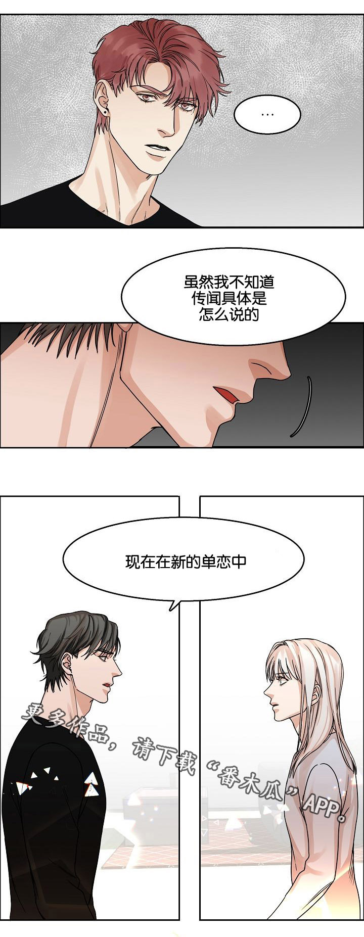 同流漫画,第21章：恍惚间3图