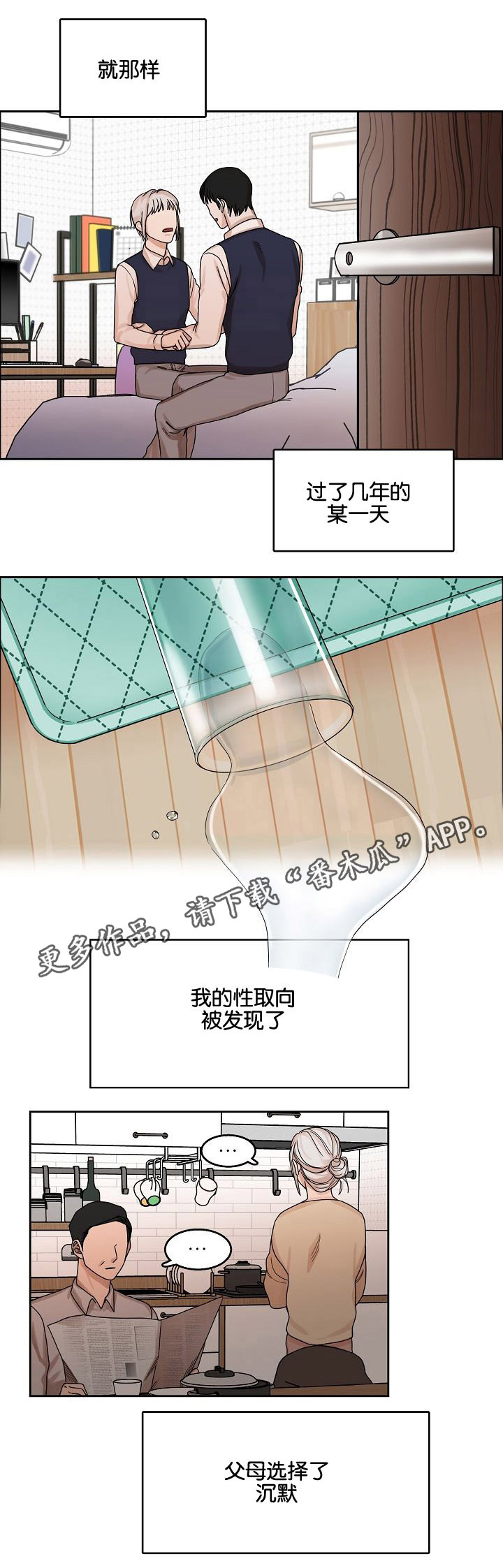 同流漫画,第11章：继兄弟5图