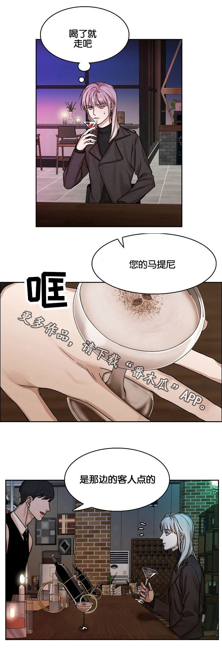 同流漫画,第5章：酒吧4图