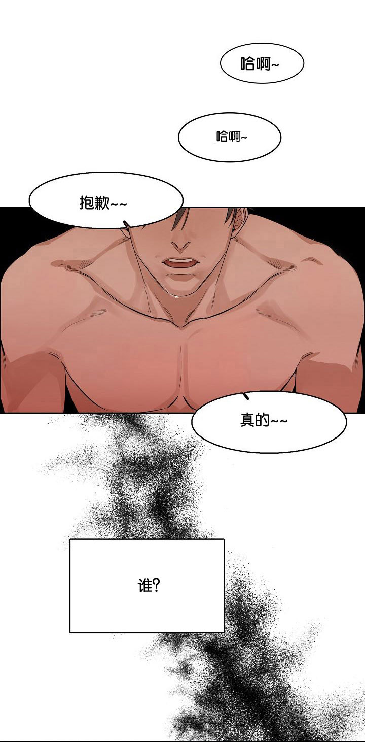 同流漫画,第4章：梦与呢喃2图