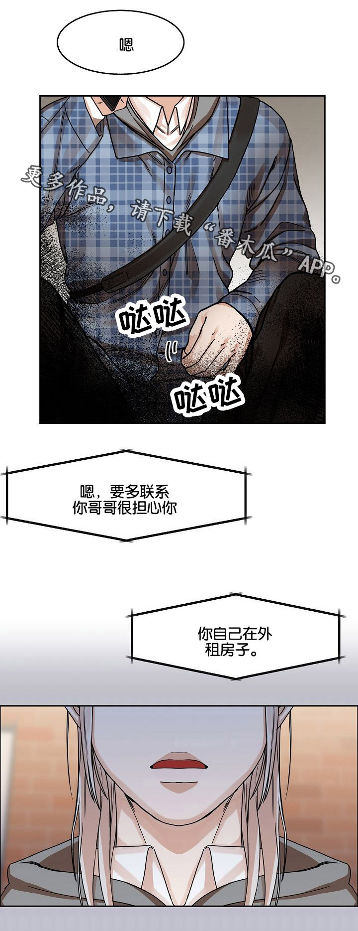 同流漫画,第13章：躲避4图