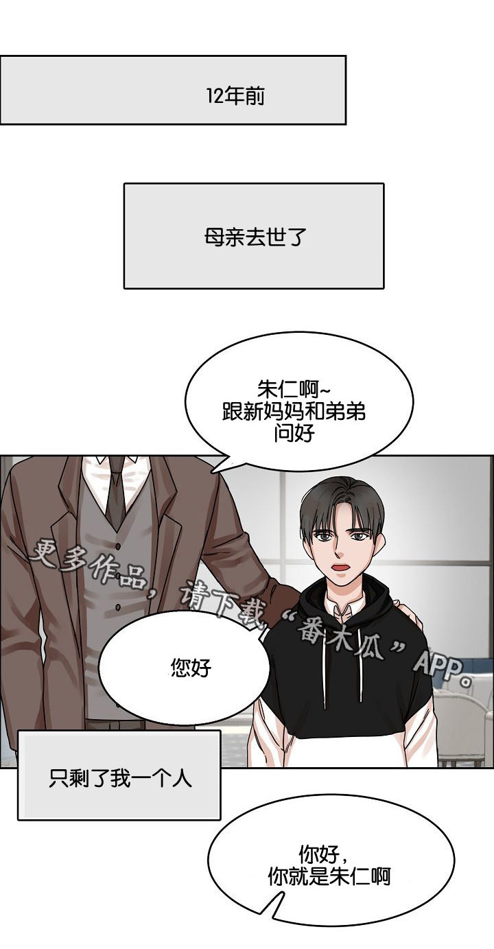 同流漫画,第23章：不好的情感4图