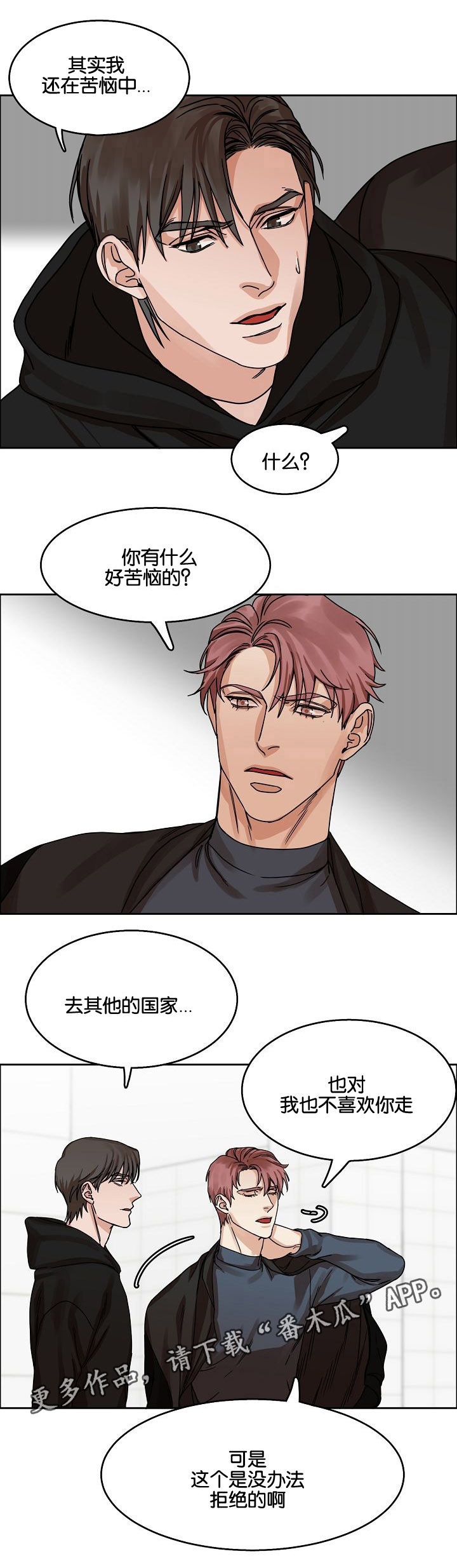 同流漫画,第28章：说谎3图