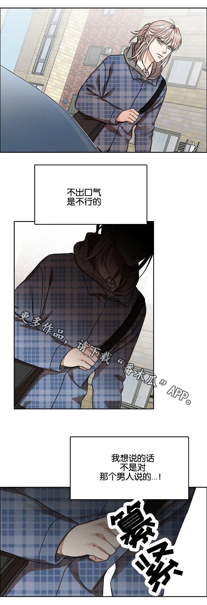 同流漫画,第15章：恶梦降临1图