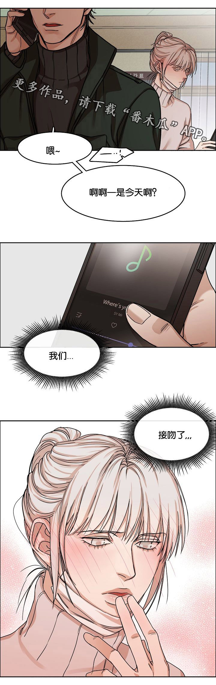 同流漫画,第9章：雪地5图