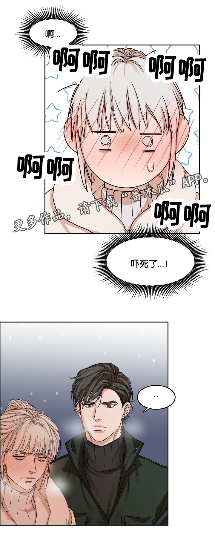 同流漫画,第10章：跟着我2图