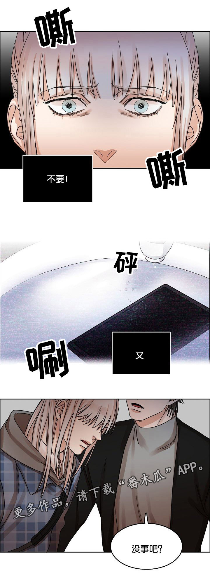 同流漫画,第16章：苦笑3图