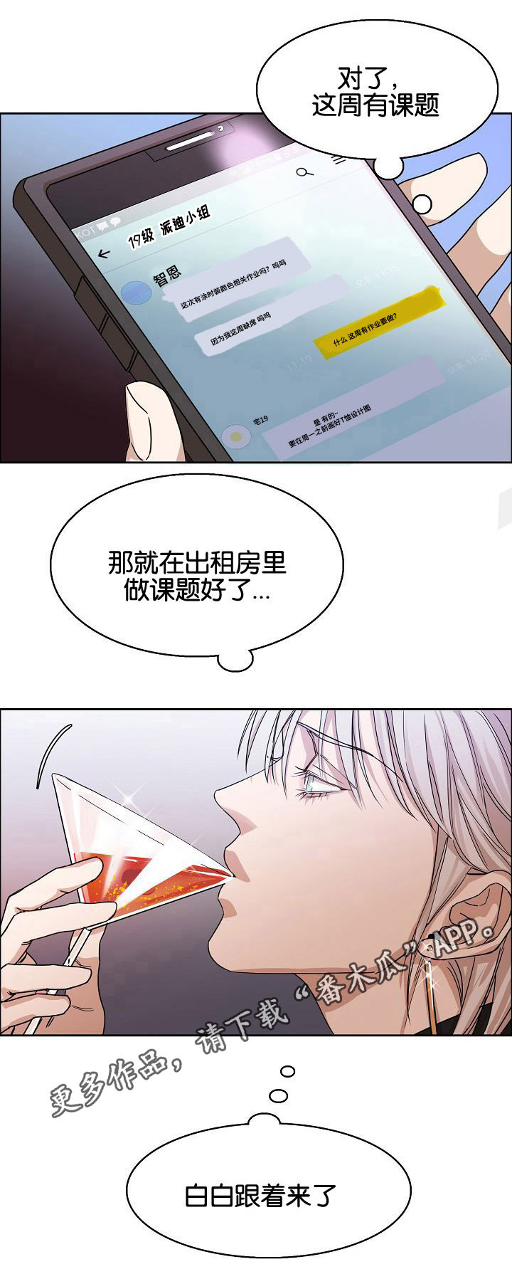 同流漫画,第5章：酒吧1图