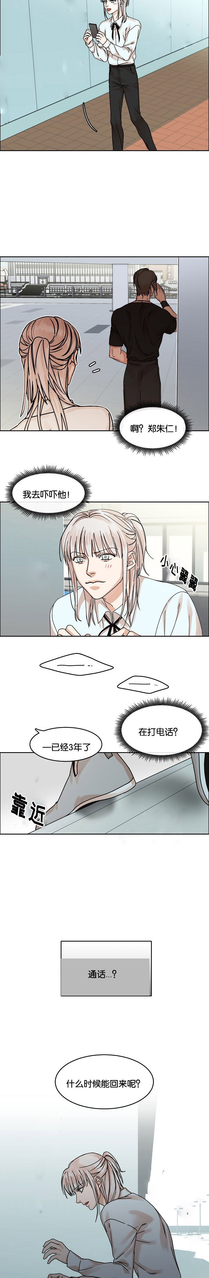 同流漫画,第32章：电话4图