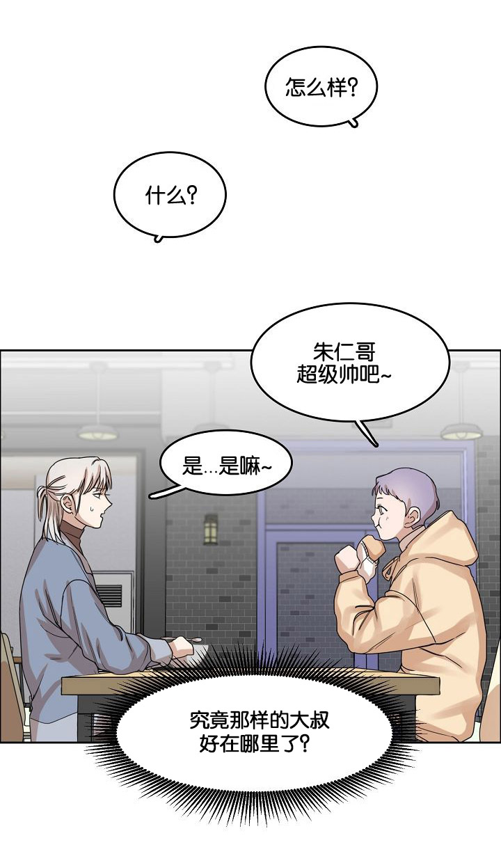 同流漫画,第2章：再次遇见3图