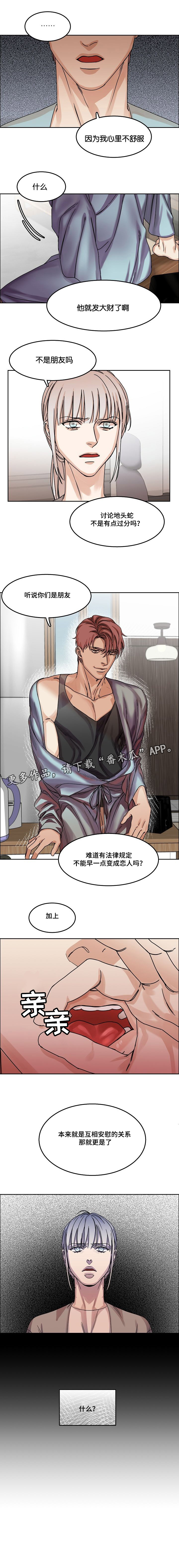 同流漫画,第34章：回忆5图