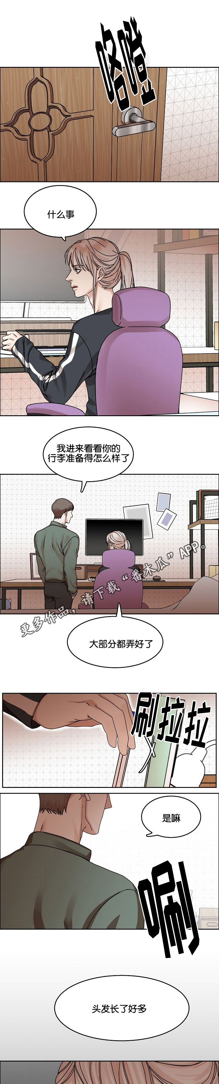 同流漫画,第29章：胁迫1图