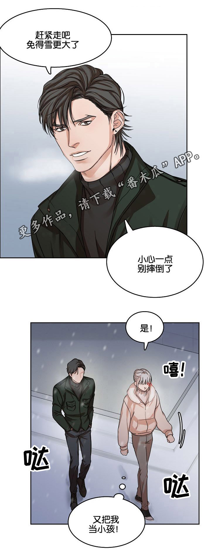 同流漫画,第9章：雪地3图