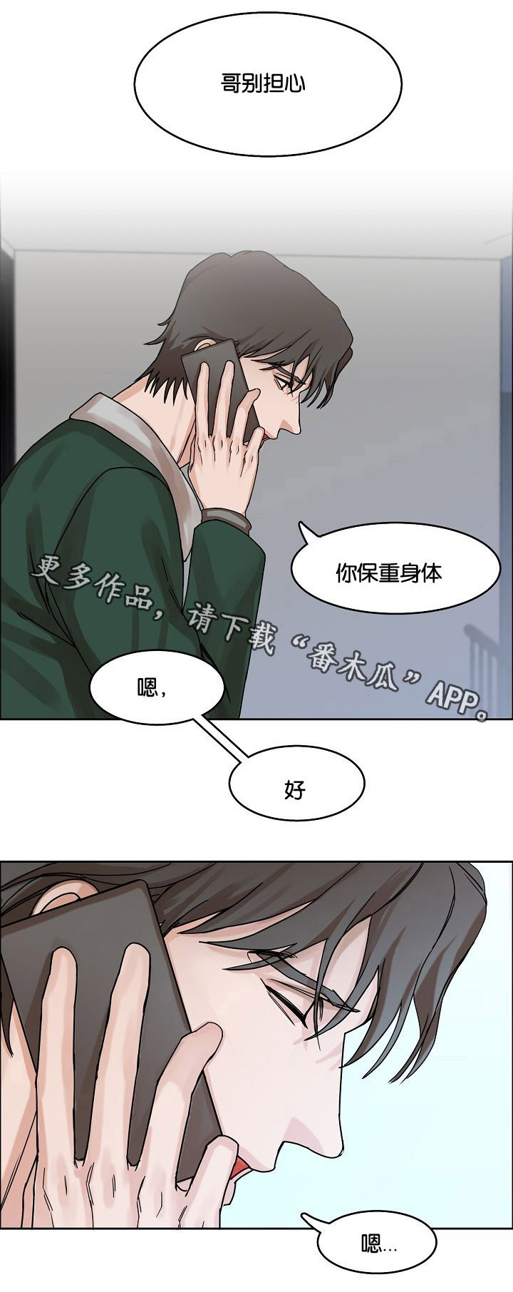 同流漫画,第22章：挣扎2图