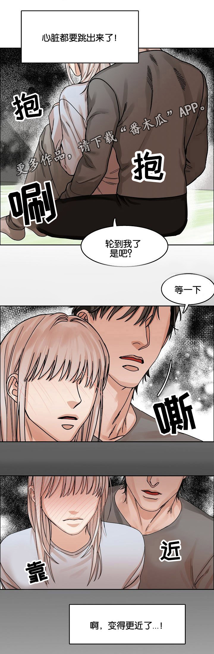 同流漫画,第19章：游戏4图