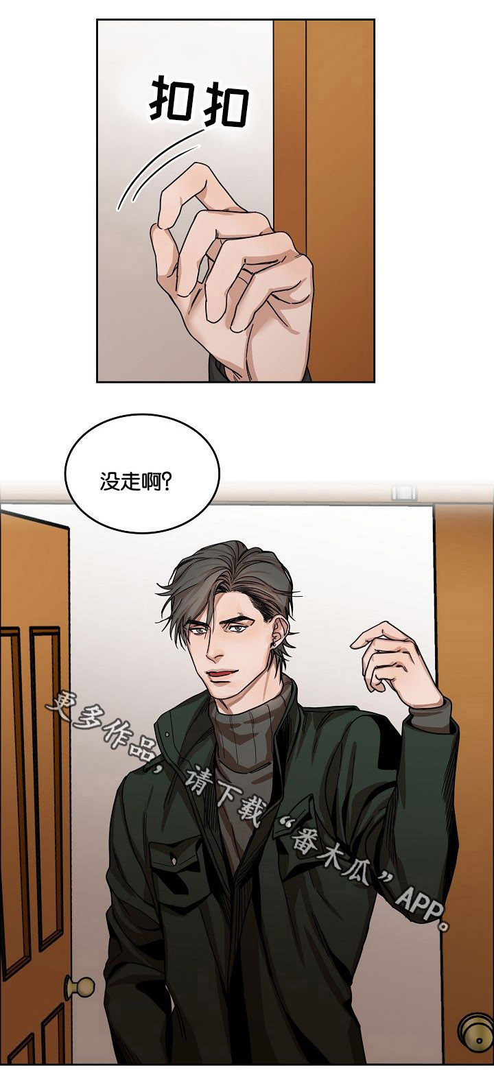 同流漫画,第7章：第二天2图