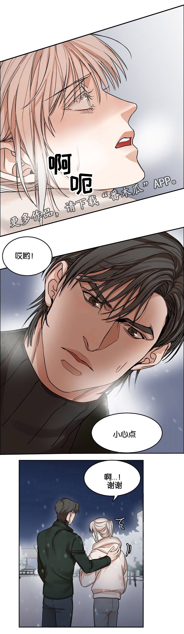 同流漫画,第10章：跟着我1图