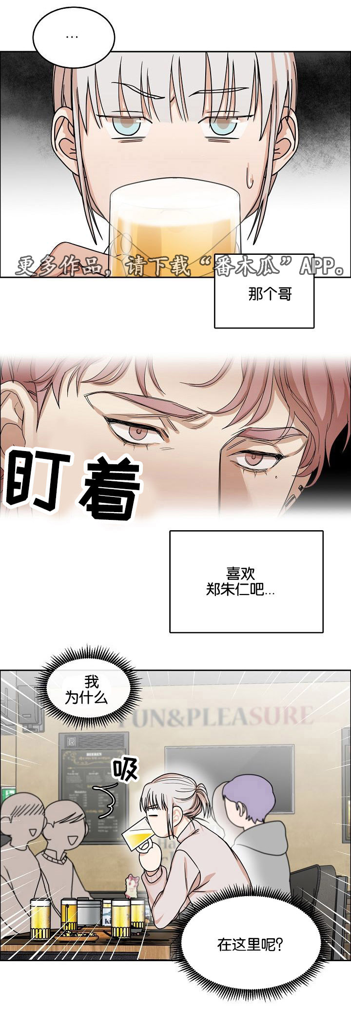 同流漫画,第10章：跟着我4图
